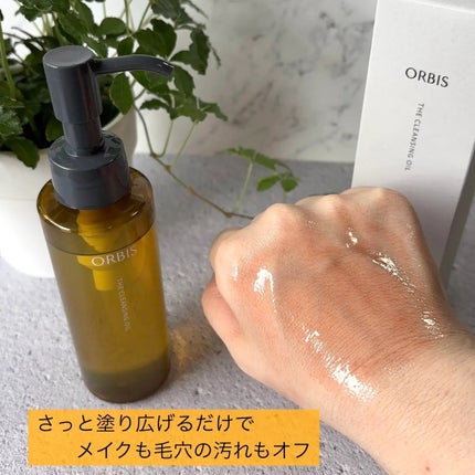 オルビス ザ クレンジング オイル/オルビス/オイルクレンジングを使ったクチコミ(4枚目)