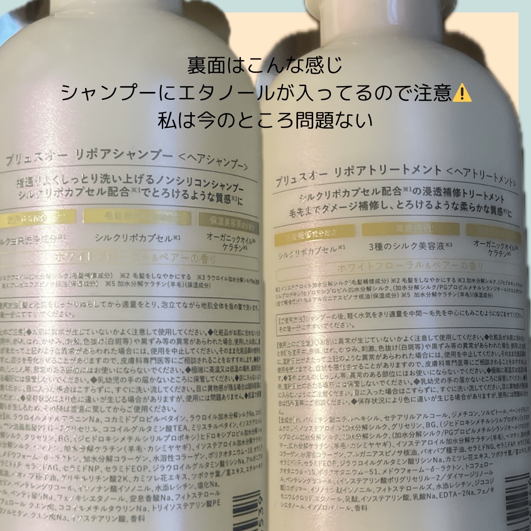 リポアシャンプー/リポアトリートメント/plus eau/市販シャンプーを使ったクチコミ（3枚目）