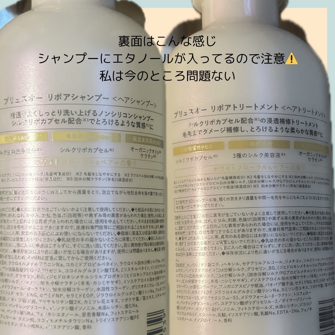 リポアシャンプー/リポアトリートメント/plus eau/市販シャンプーを使ったクチコミ(3枚目)