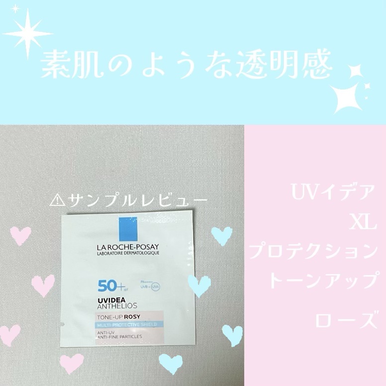 ⚠︎リニューアル前のサンプルレビューです⚠︎

ラ ロッシュ ポゼ
UVイデア XL プロテクショントーンアップ 
ローズ
ーーーーーーーーーーーーーーーーーーᝰ✍🏻✩꙳ 

リニュー後のものをプレゼントいただいたので
（来週レビュー予定