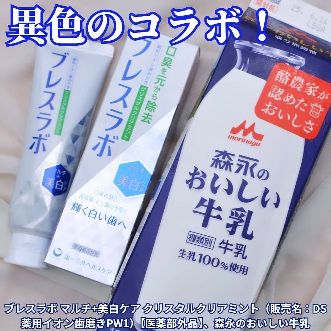 マルチ＋美白ケア /ブレスラボ/歯磨き粉を使ったクチコミ（1枚目）