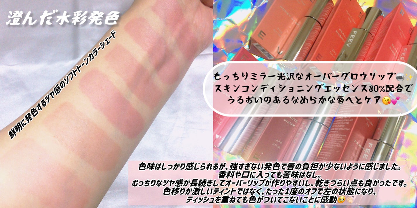 ハイパーフィットカラードロップ リミテッドエディション/FEEV/メイクアップキットを使ったクチコミ(6枚目)