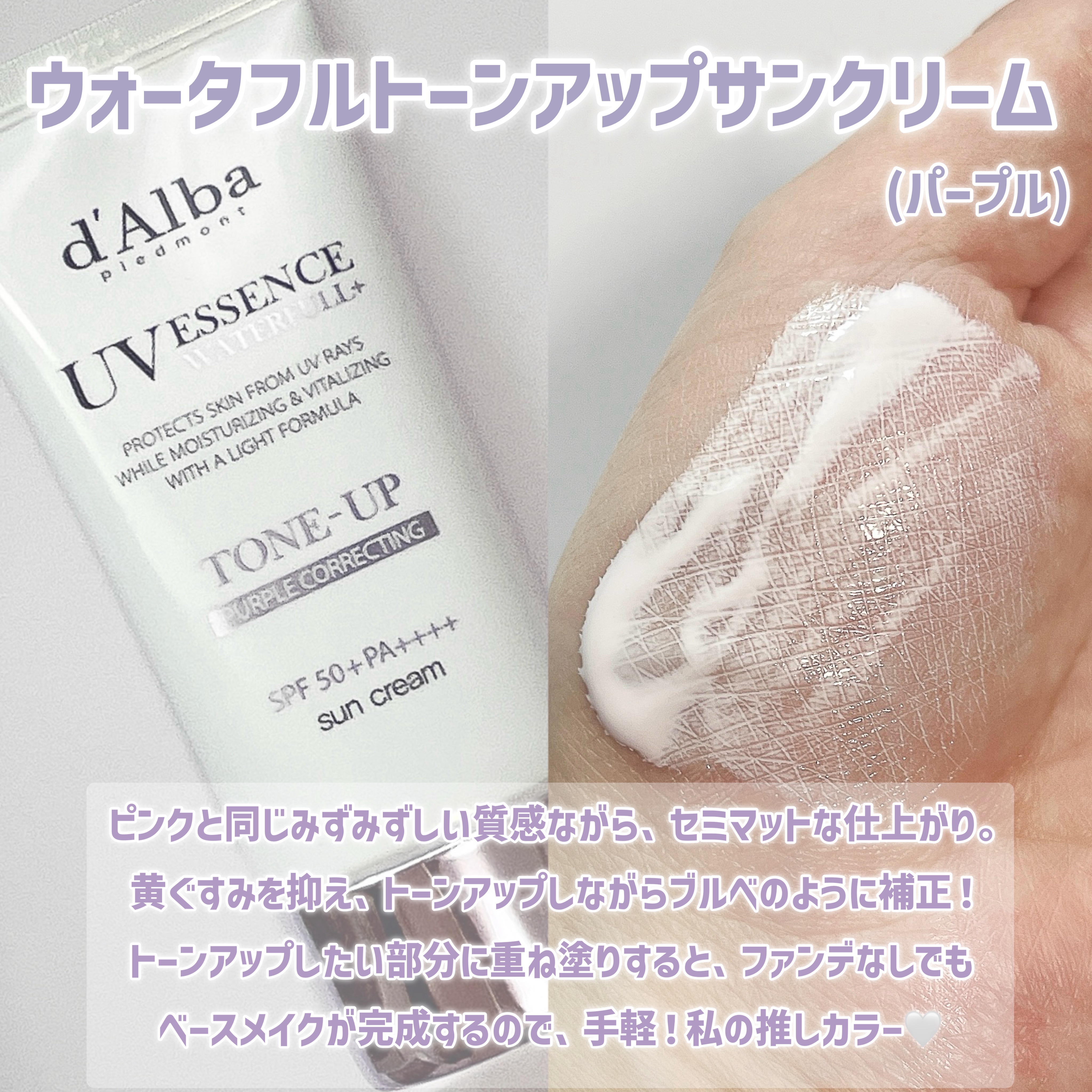 ウォータフルトーンアップサンクリーム/ダルバ/日焼け止めクリームを使ったクチコミ（3枚目）