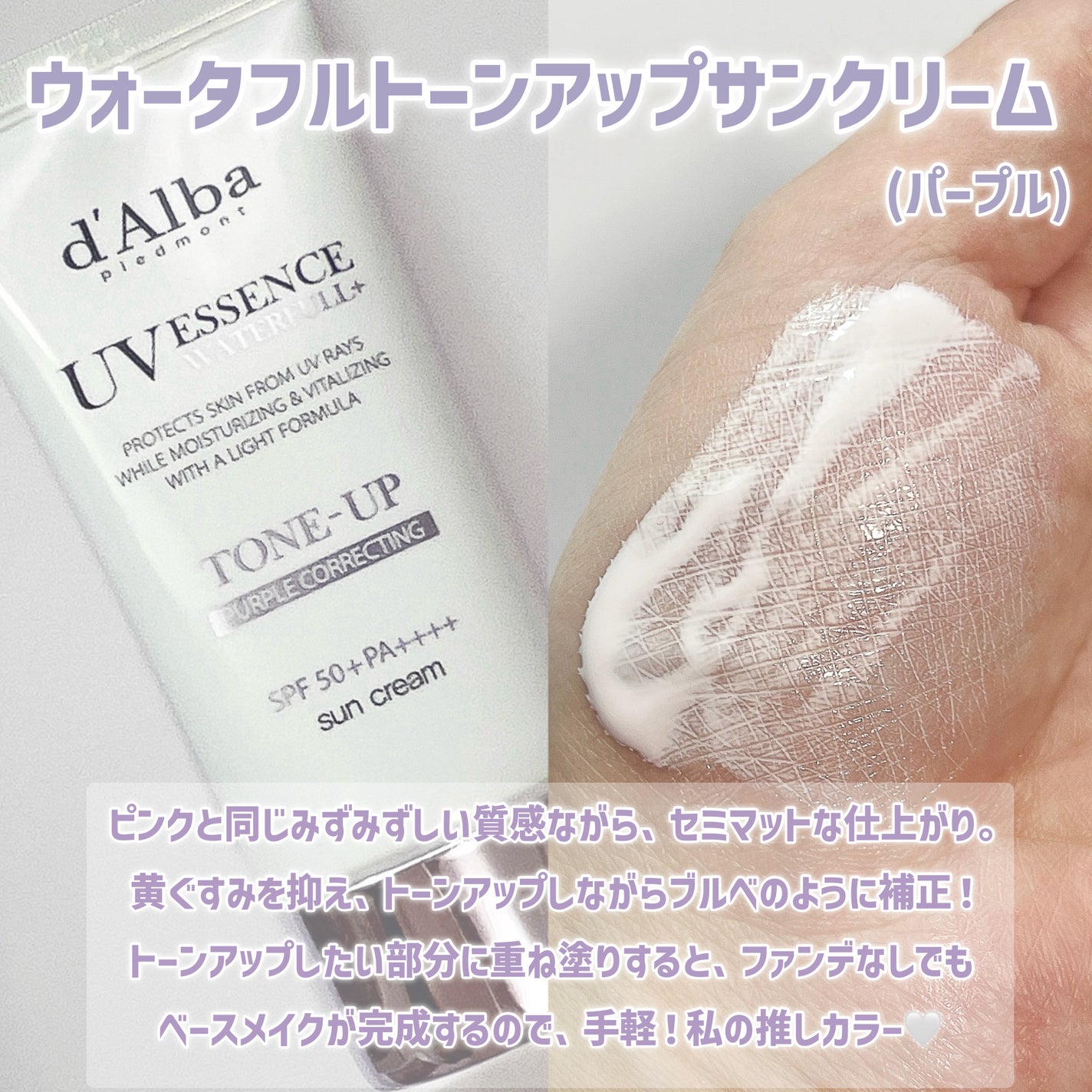 ダルバ ウォータフル トーンアップ サンクリーム(パープル)/ダルバ/日焼け止めクリームを使ったクチコミ(3枚目)