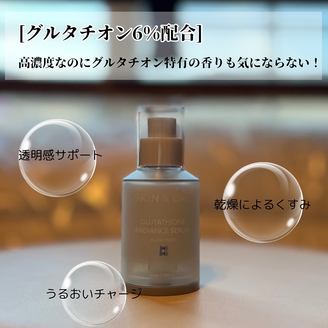 グルタチオンラディアンスセラム/SKIN&LAB/美容液を使ったクチコミ（3枚目）