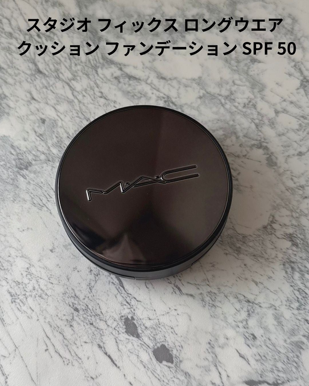 スタジオ フィックス ロングウエア クッション ファンデーション SPF 50/M・A・C/クッションファンデーションを使ったクチコミ(4枚目)