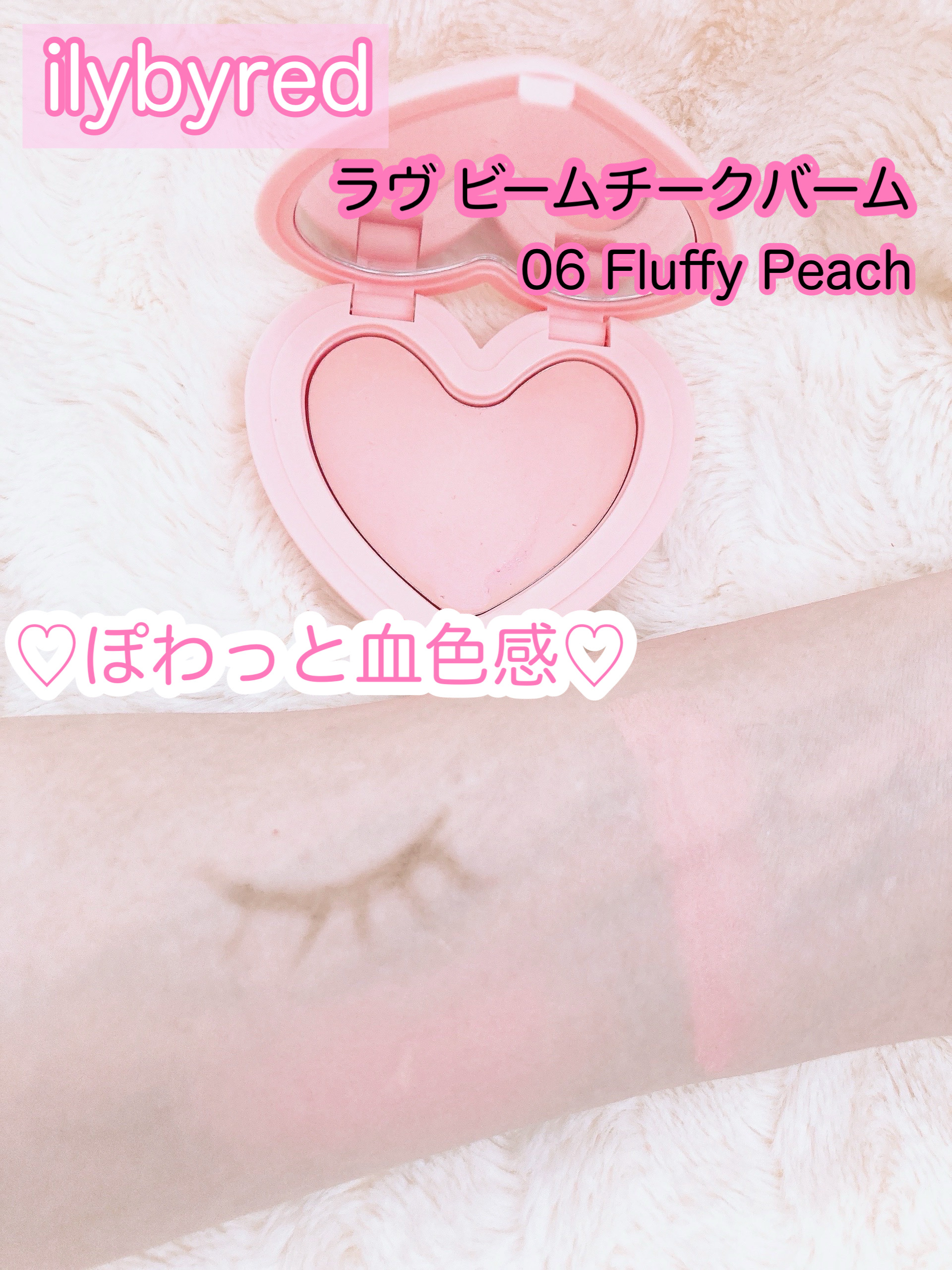ラヴ ビーム チークバーム/lilybyred/ジェル・クリームチークを使ったクチコミ（2枚目）