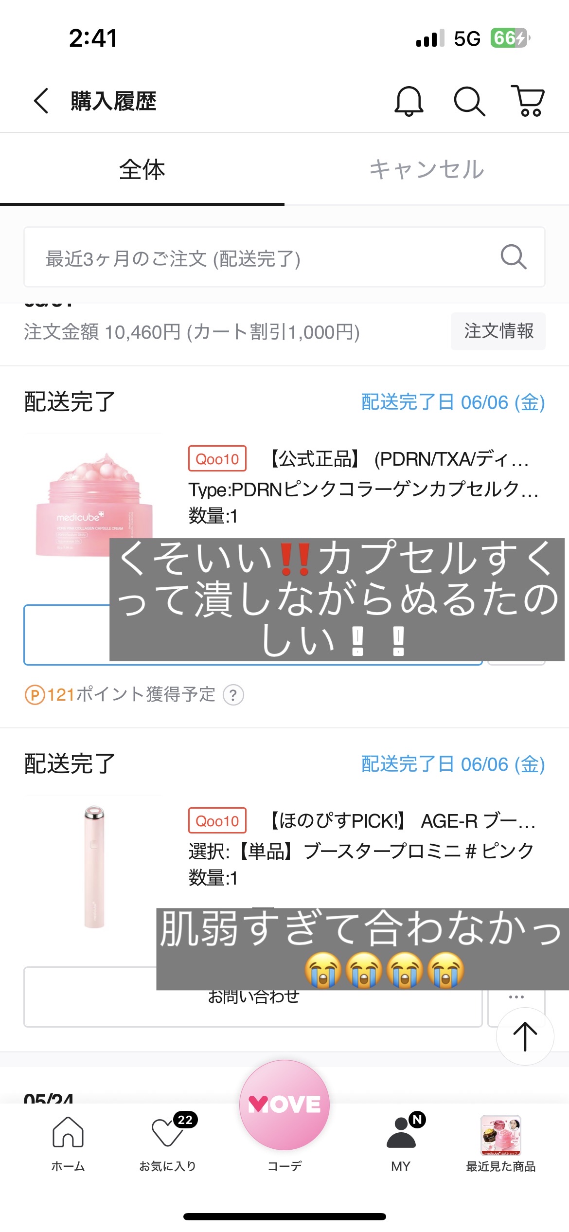 を使ったクチコミ（2枚目）