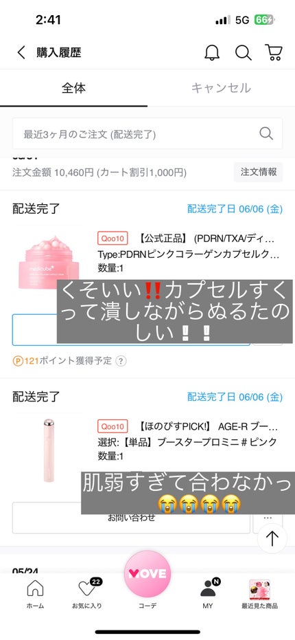 を使ったクチコミ(2枚目)