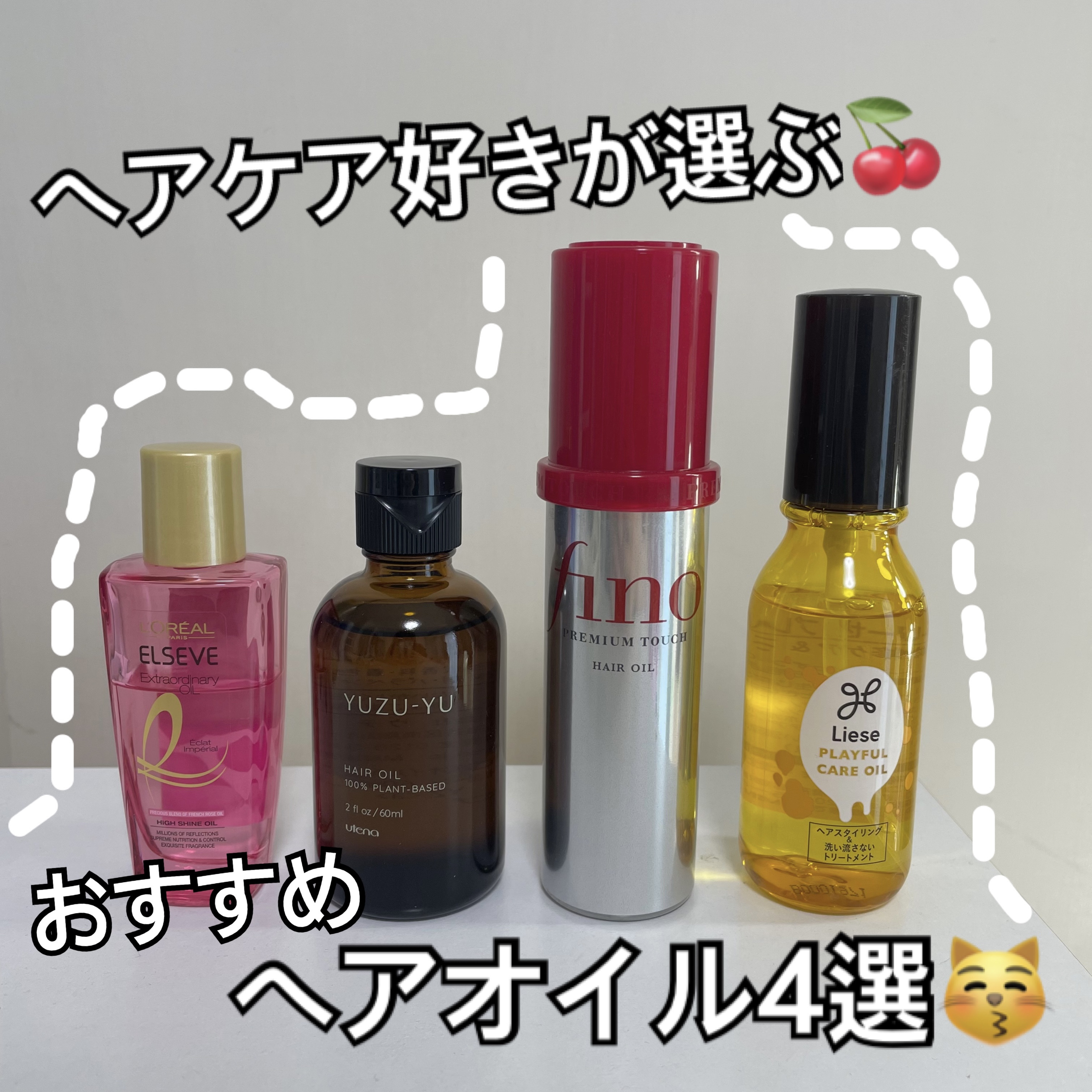 プレイフルケアオイル/リーゼ/ヘアオイルを使ったクチコミ（1枚目）