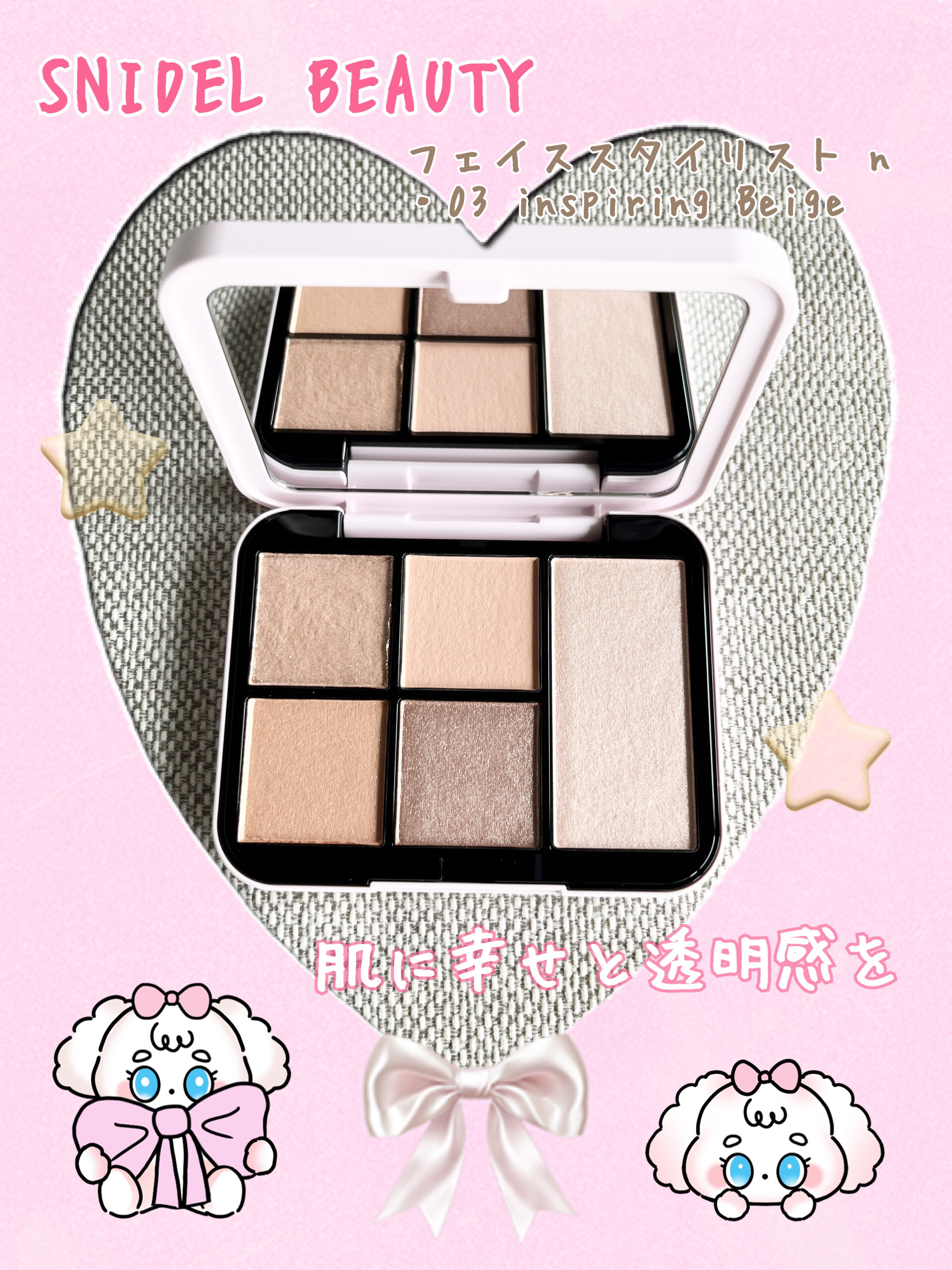 フェイススタイリスト n 03 inspiring Beige/SNIDEL BEAUTY/アイシャドウパレットを使ったクチコミ（1枚目）