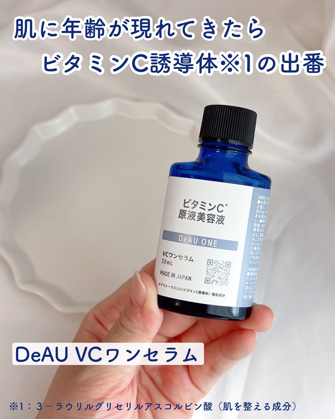 VCセラム30/DeAU(デアウ)/美容液を使ったクチコミ（1枚目）