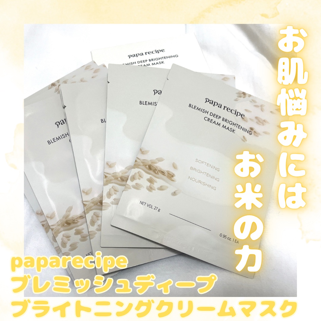 ブレミッシュディープブライトニングマスク/PAPA RECIPE/シートマスク・パックを使ったクチコミ（1枚目）