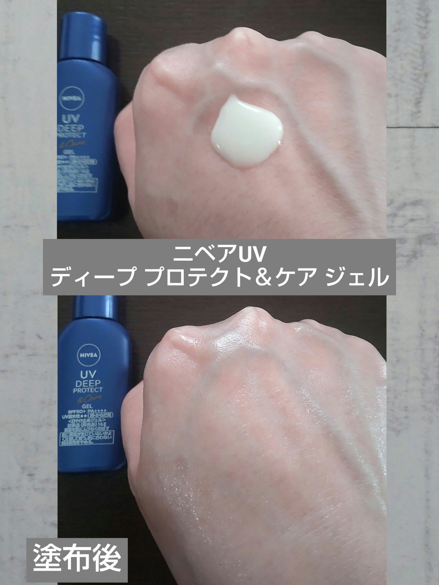 ニベアUV ディープ プロテクト&ケア ジェル/ニベア/日焼け止めジェルを使ったクチコミ(2枚目)