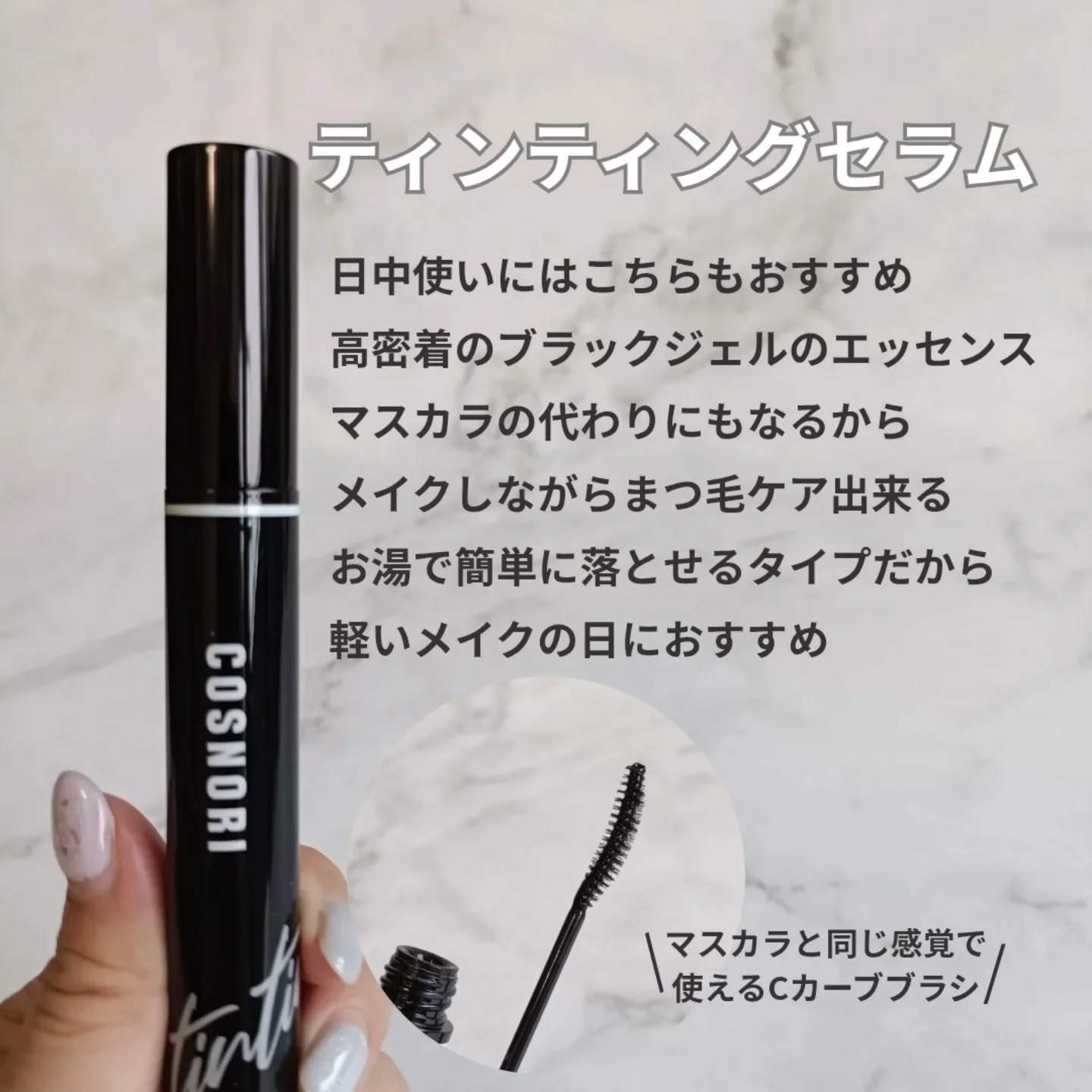 ロングアクティブアイラッシュセラム/COSNORI/まつげ美容液を使ったクチコミ（3枚目）