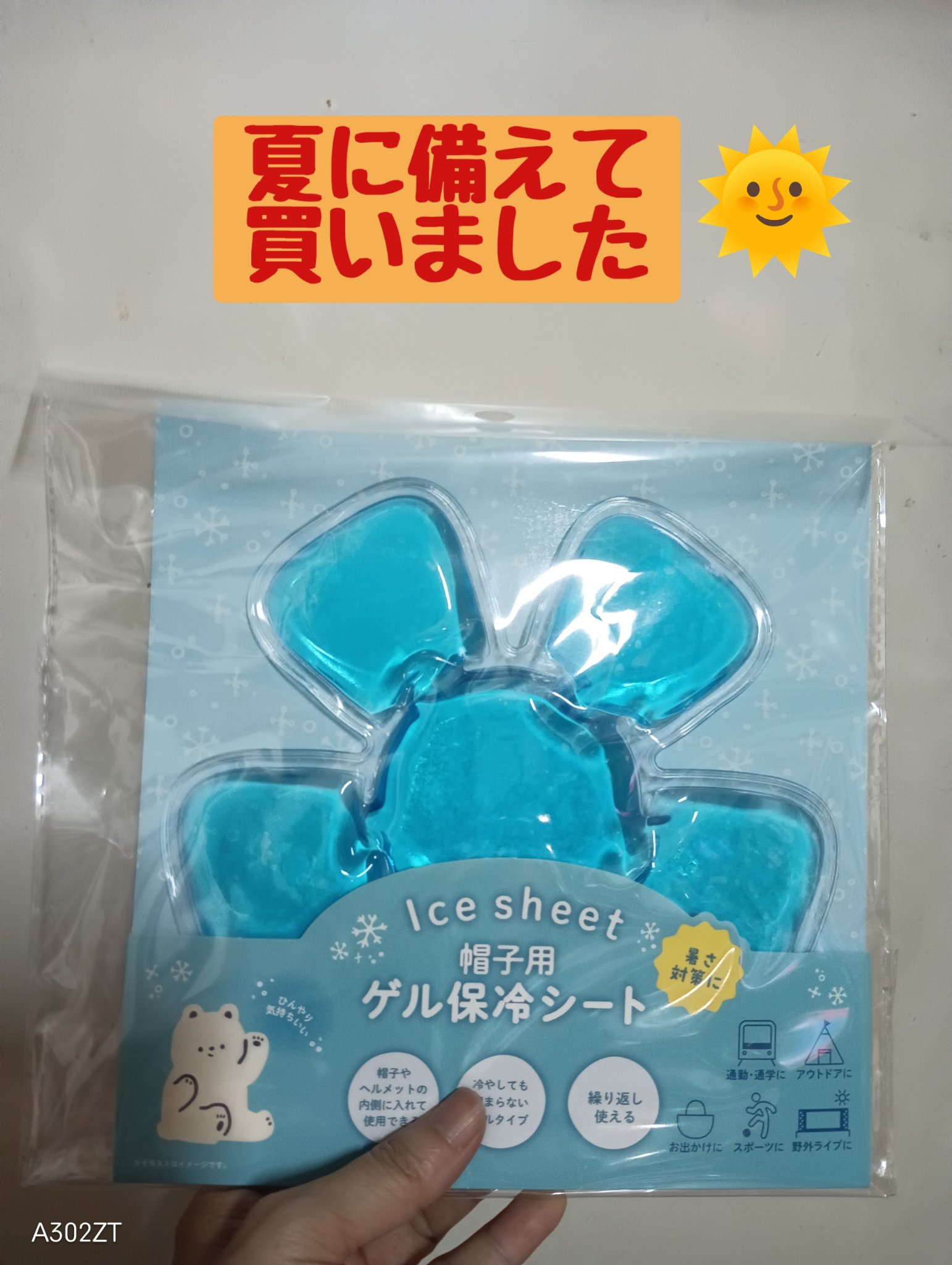 帽子用ゲル保冷シート/武田コーポレーション/その他を使ったクチコミ（1枚目）