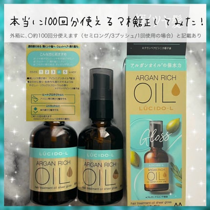 オイルトリートメント #EXヘアオイル エッセンスチャージ/ルシードエル/ヘアオイルを使ったクチコミ(1枚目)