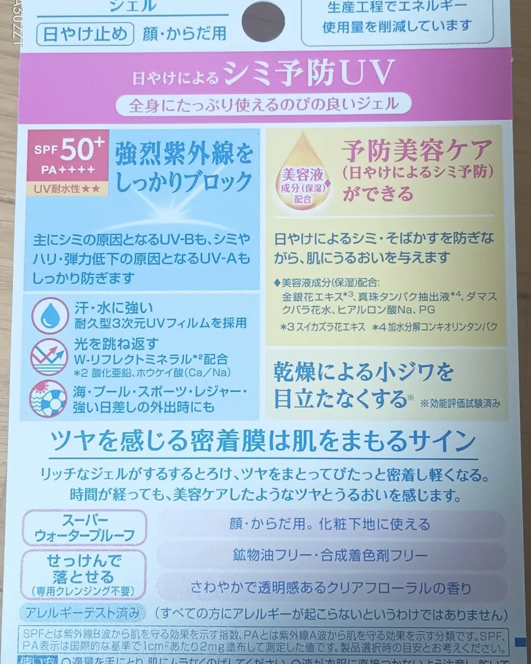 ニベアUV ディープ プロテクト&ケア ジェル/ニベア/日焼け止めジェルを使ったクチコミ(2枚目)
