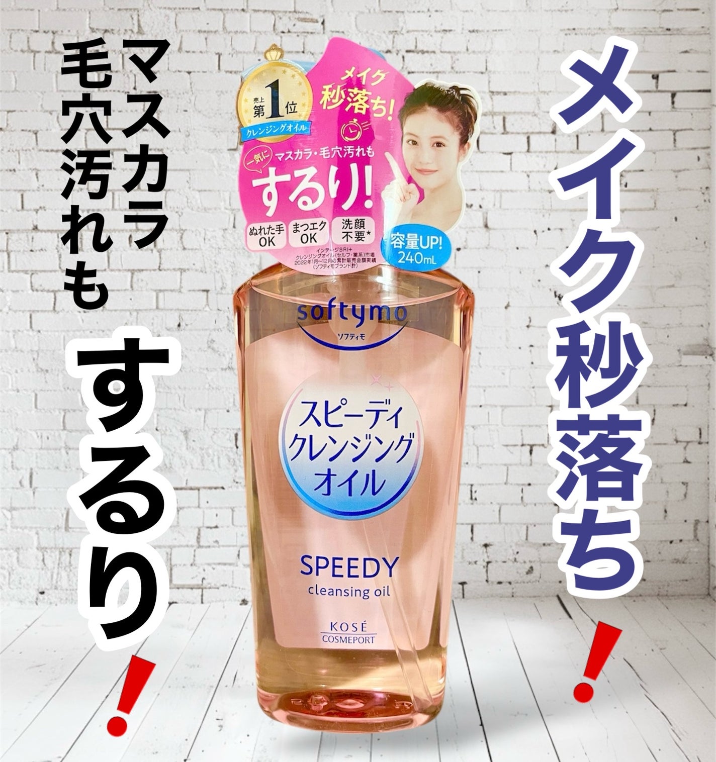 ソフティモ スピーディ クレンジングオイル/ソフティモ/オイルクレンジングを使ったクチコミ(1枚目)