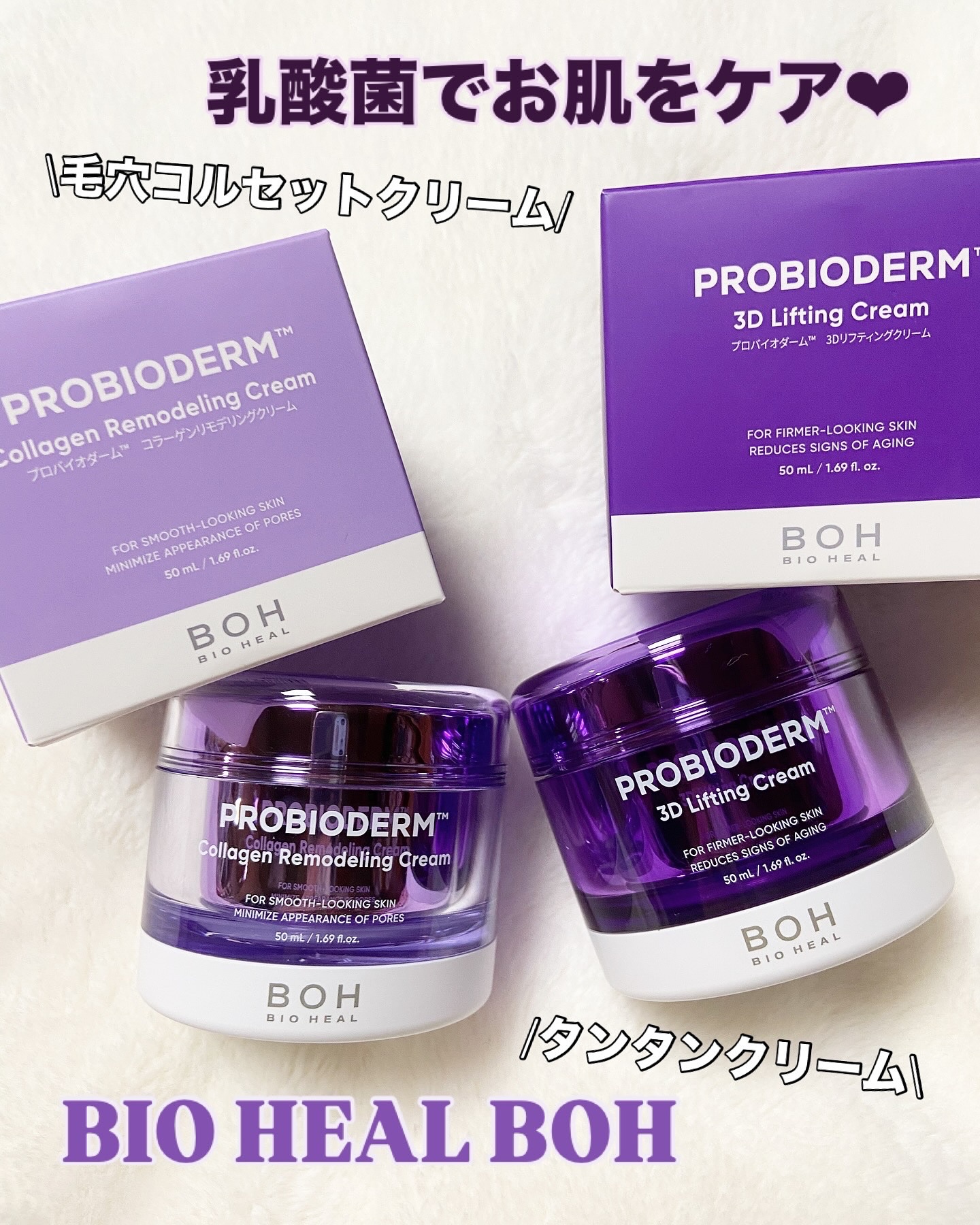 バイオヒールボ プロバイオダーム 3Dリフティングクリーム/BIOHEAL BOH/フェイスクリームを使ったクチコミ（1枚目）