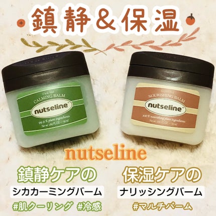 cica nut calming balm/ナッツセリン/フェイスバームを使ったクチコミ(1枚目)