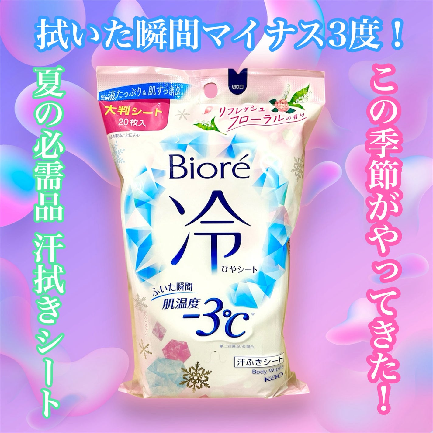 冷シート リフレッシュフローラルの香り/ビオレ/ボディシートを使ったクチコミ(1枚目)