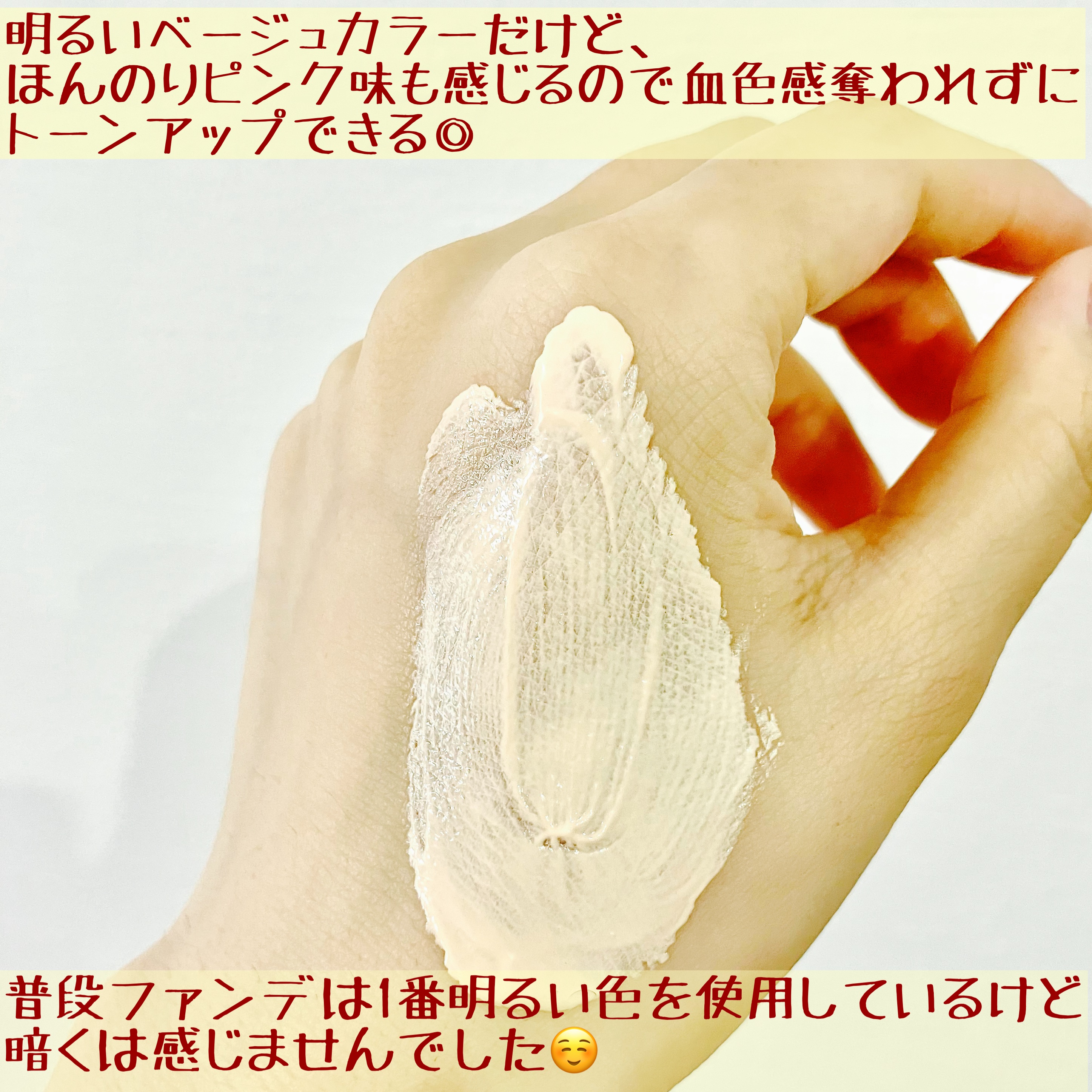 ファンデフリー サンクリーム モイスチャー/manyo/日焼け止めクリームを使ったクチコミ（3枚目）