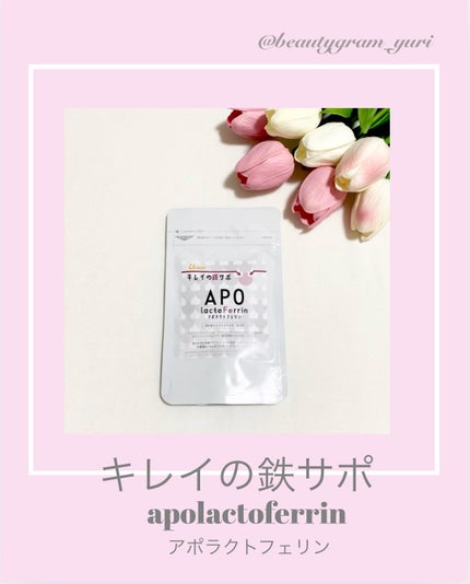アポラクトフェリンサプリメント/アップウェル/健康サプリメントを使ったクチコミ(1枚目)