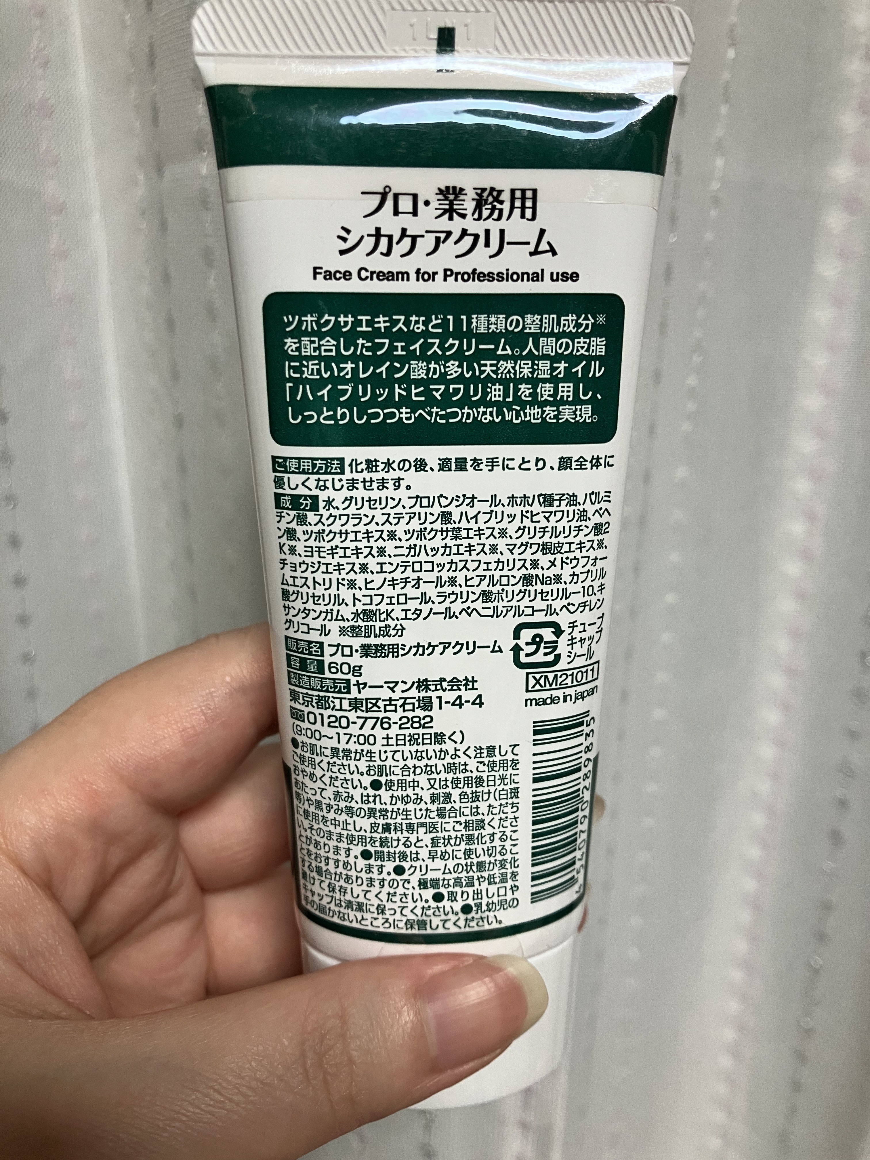 プロ・業務用 シカクリーム/プロ・業務用/フェイスクリームを使ったクチコミ（2枚目）