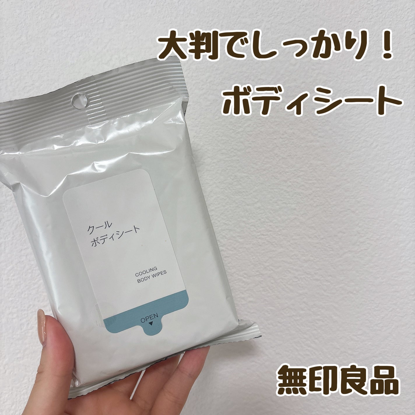 クールボディシート/無印良品/ボディシートを使ったクチコミ(1枚目)