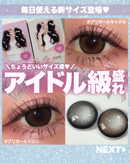 プリモアマンスリー/PRIMORE/1ヶ月(1MONTH)カラコンを使ったクチコミ(1枚目)