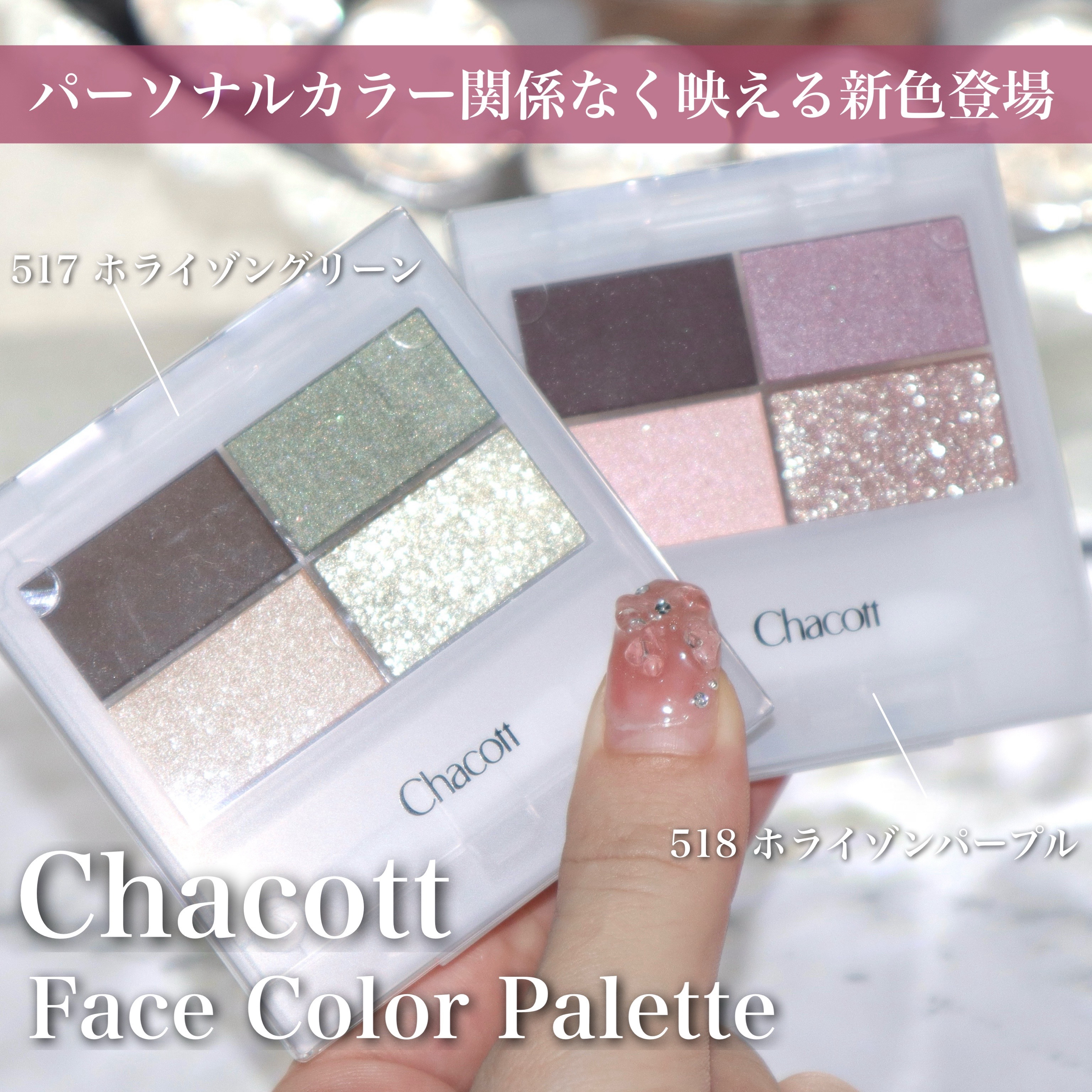 フェイスカラーパレット/チャコット・コスメティクス/アイシャドウパレットを使ったクチコミ（2枚目）