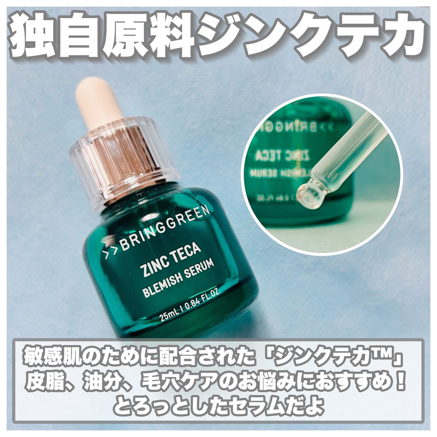 ジンクテカBセラムセット/BRING GREEN/スキンケアキットを使ったクチコミ(3枚目)