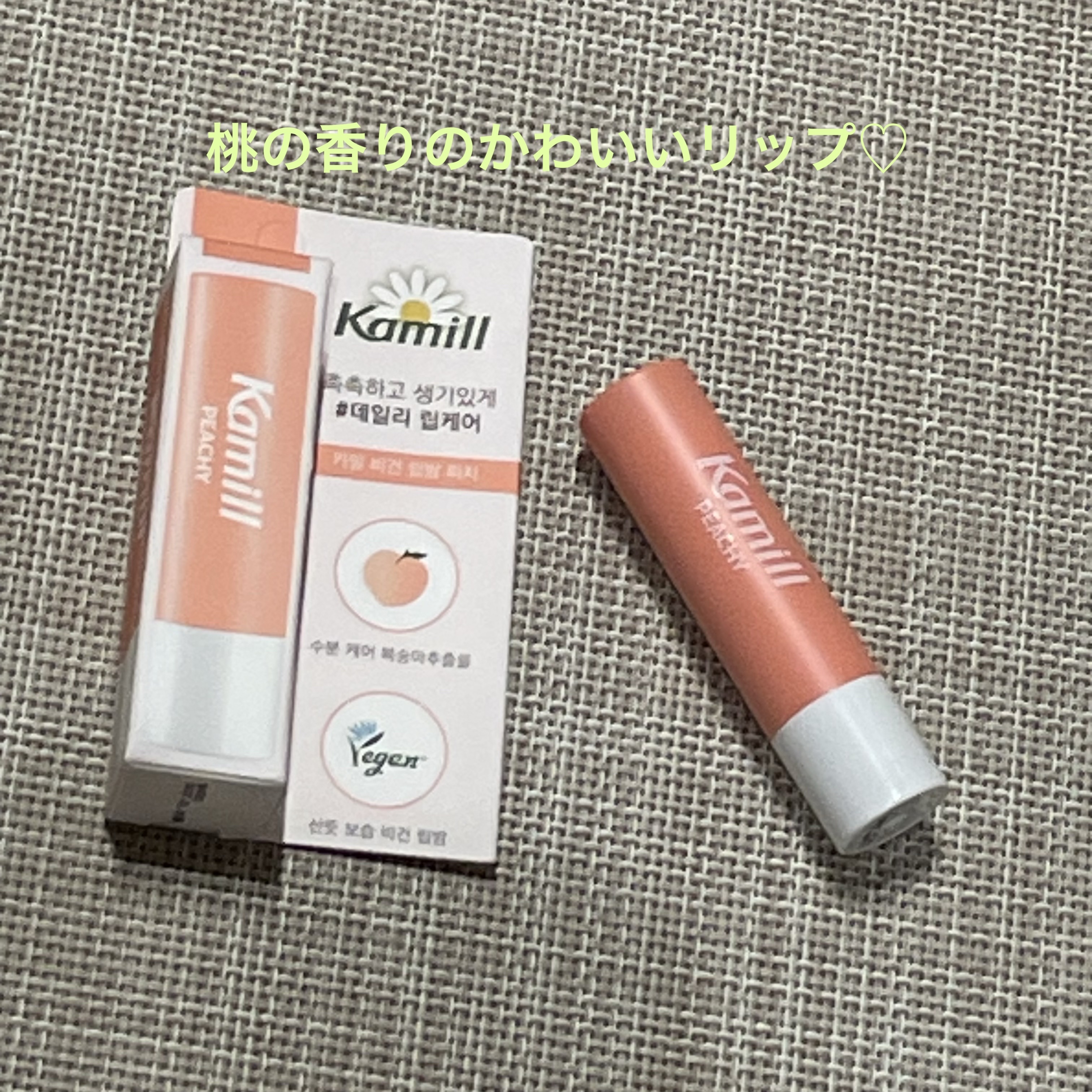 ヴィーガンリップバーム ピーチ/カミール/リップバームを使ったクチコミ（1枚目）