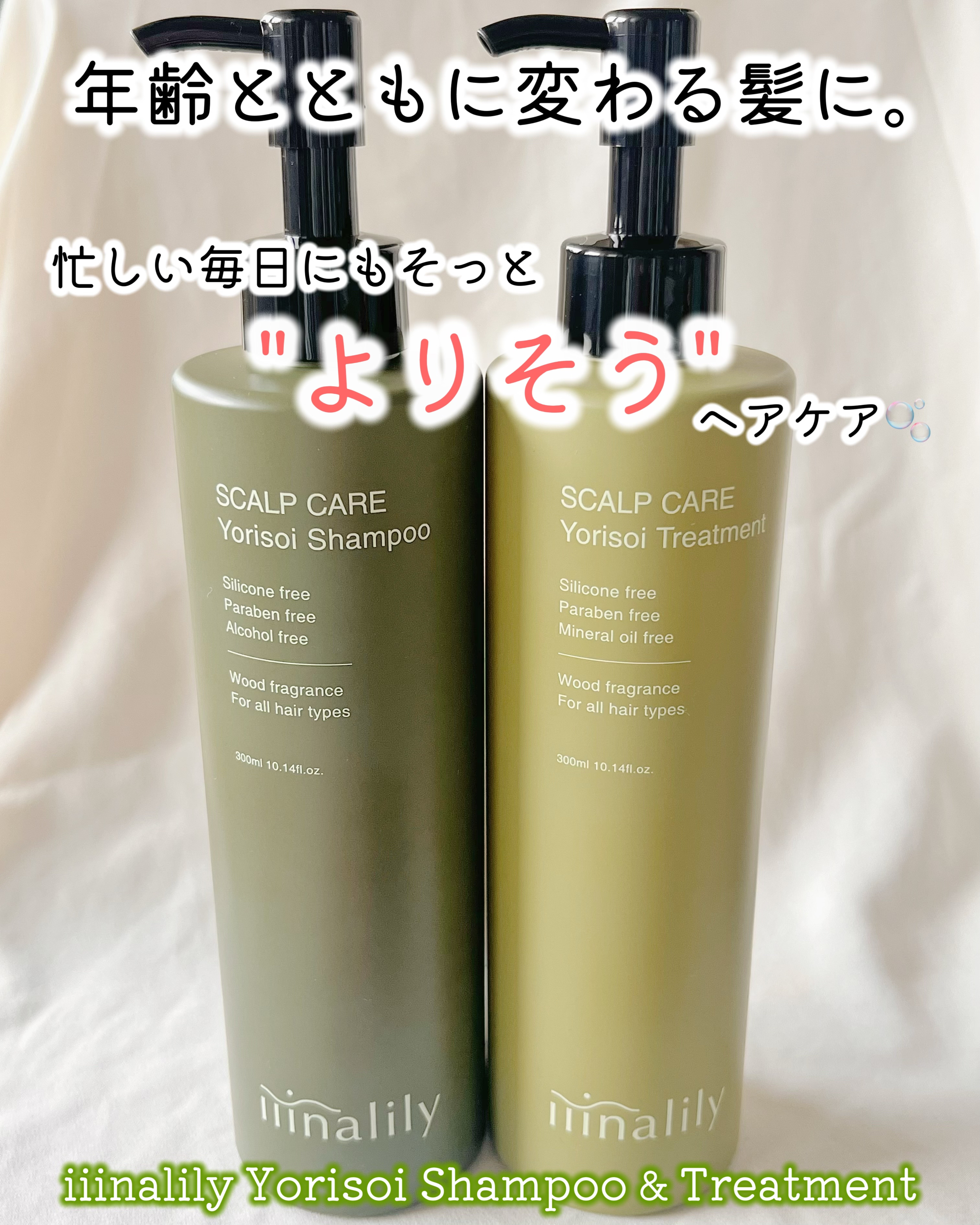 ヨリソイシャンプー/トリートメント/iiinalily/市販シャンプーを使ったクチコミ（1枚目）