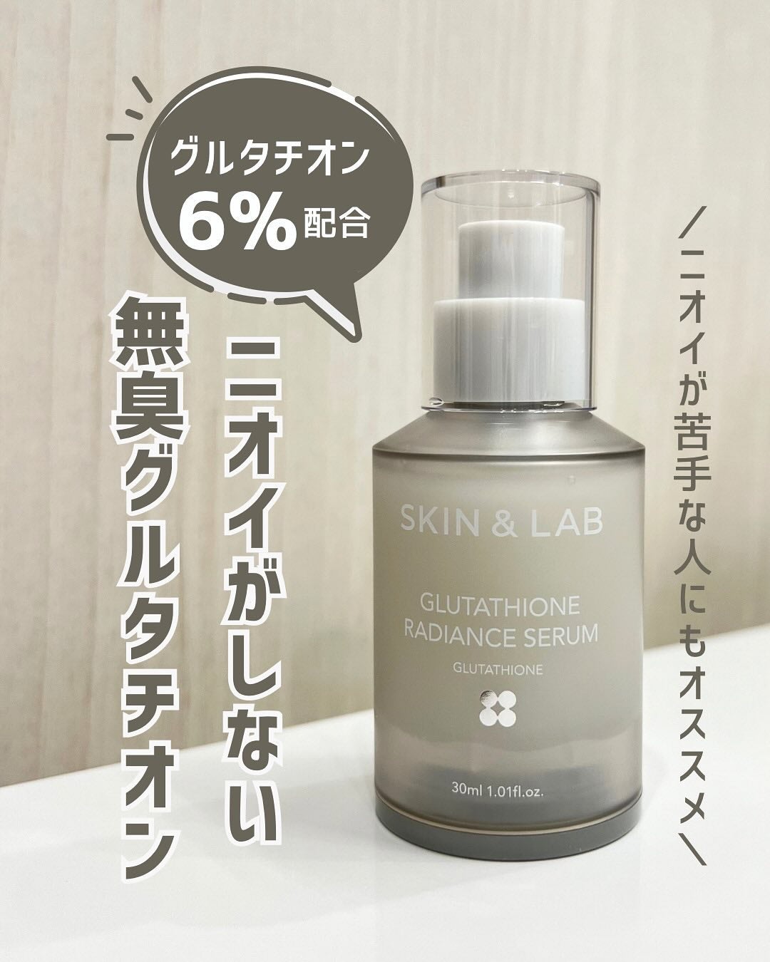 グルタチオンラディアンスセラム/SKIN&LAB/美容液を使ったクチコミ(1枚目)