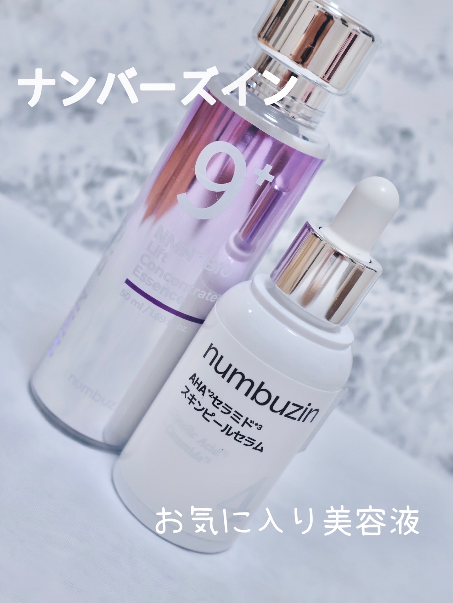 9番 NMNバイオリフト濃縮美容液/numbuzin/美容液を使ったクチコミ（1枚目）