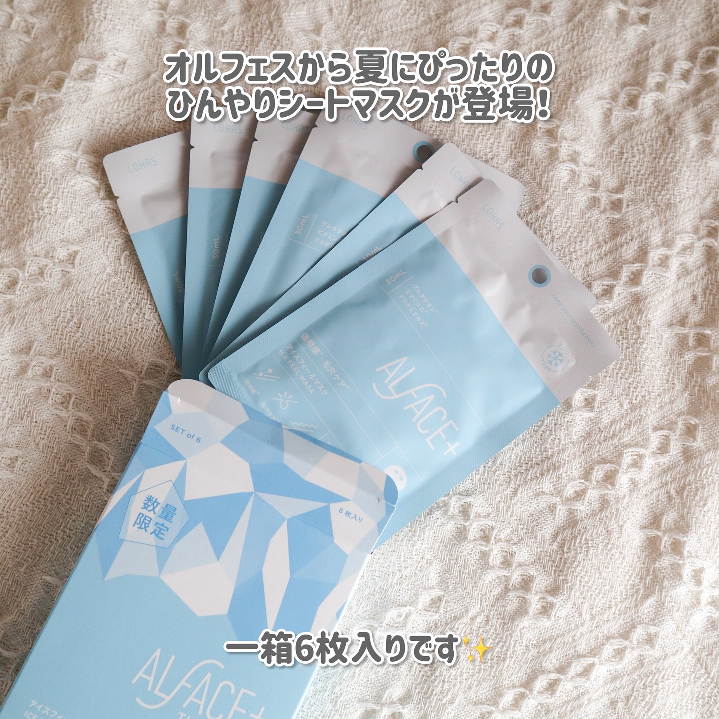 アイスフィールマスク/ALFACE+/シートマスク・パックを使ったクチコミ（2枚目）