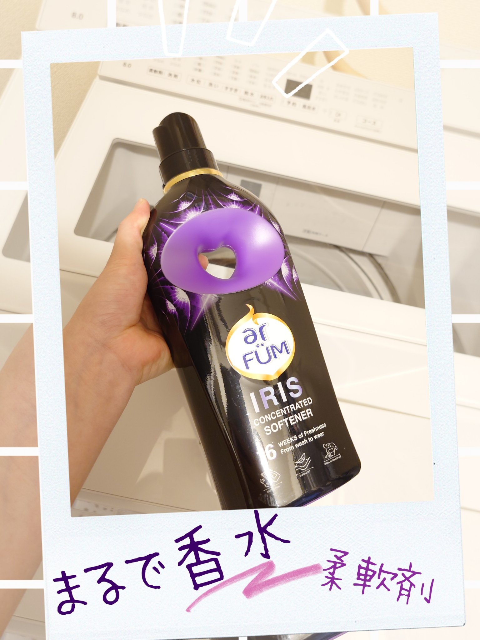 BLACK LABEL ロマンティック アイリス バニラ＆カカオの優しい香り/arFUM/柔軟剤を使ったクチコミ（1枚目）