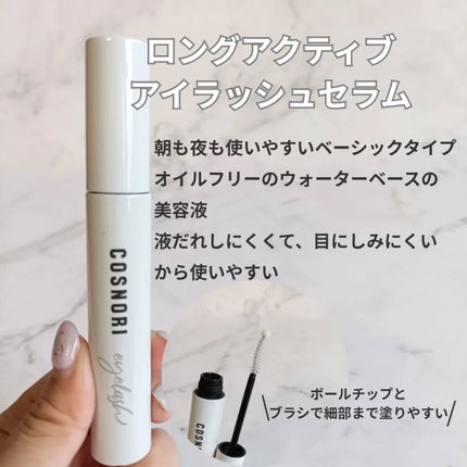 ロングアクティブアイラッシュセラム/COSNORI/まつげ美容液を使ったクチコミ(2枚目)