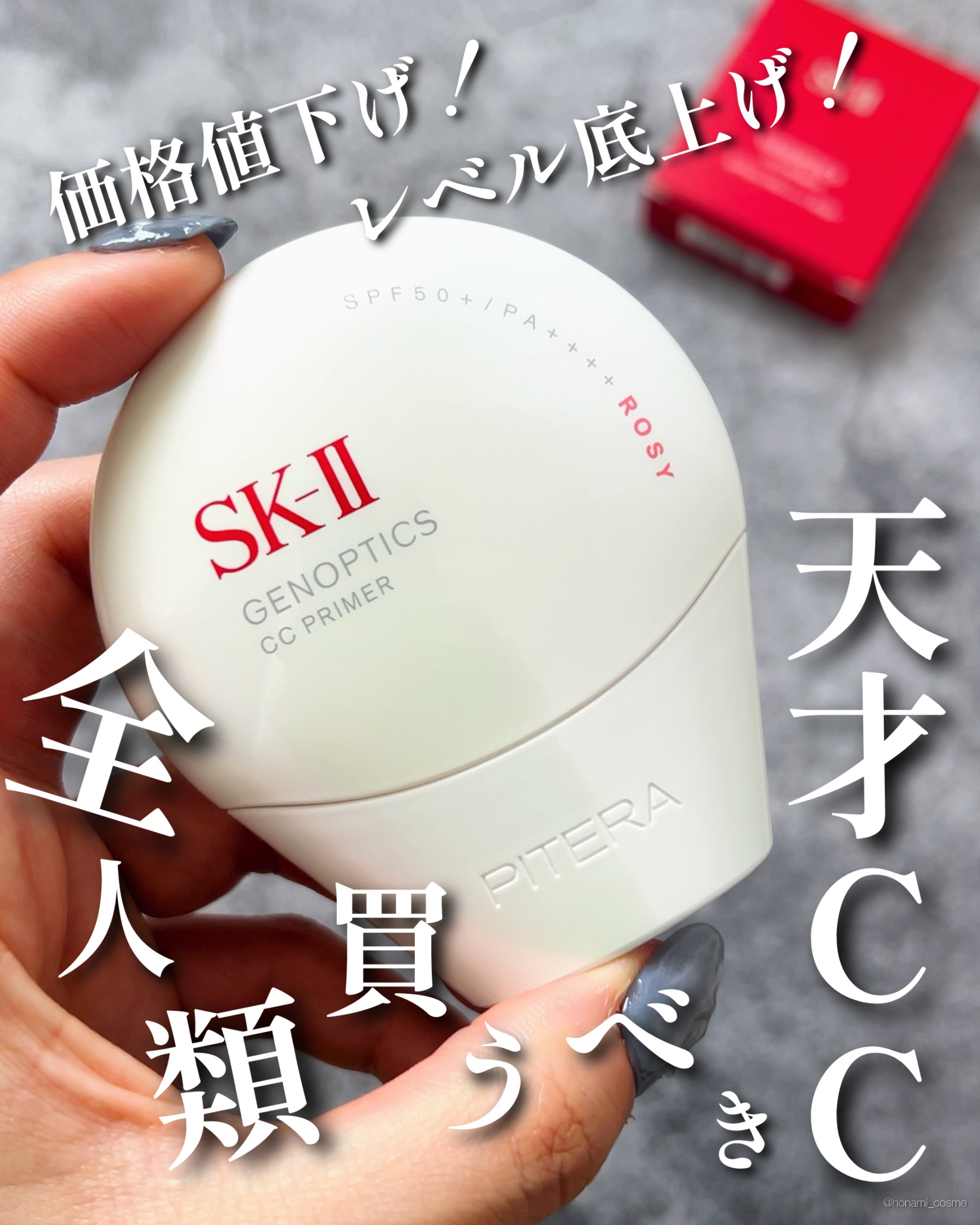 SK-II ジェノプティクス CC プライマー ロージー ピンク/SK-II/CCクリームを使ったクチコミ（1枚目）