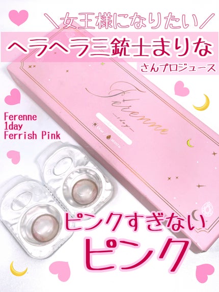 Ferenne 1day/Ferenne/ワンデー(1DAY)カラコンを使ったクチコミ(1枚目)