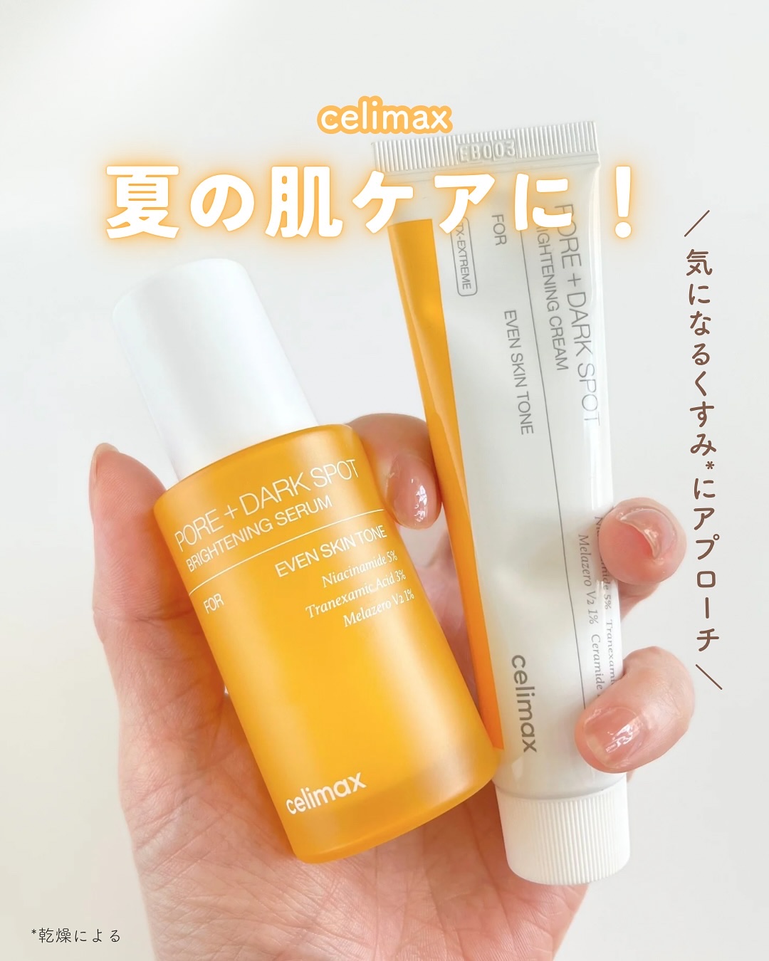 ポア ブライトニング シミケアセラム/celimax/美容液を使ったクチコミ（1枚目）