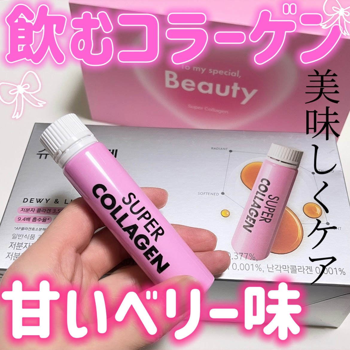 スーパーコラーゲンアンプル/VITALBEAUTIE/美容ドリンクを使ったクチコミ（1枚目）