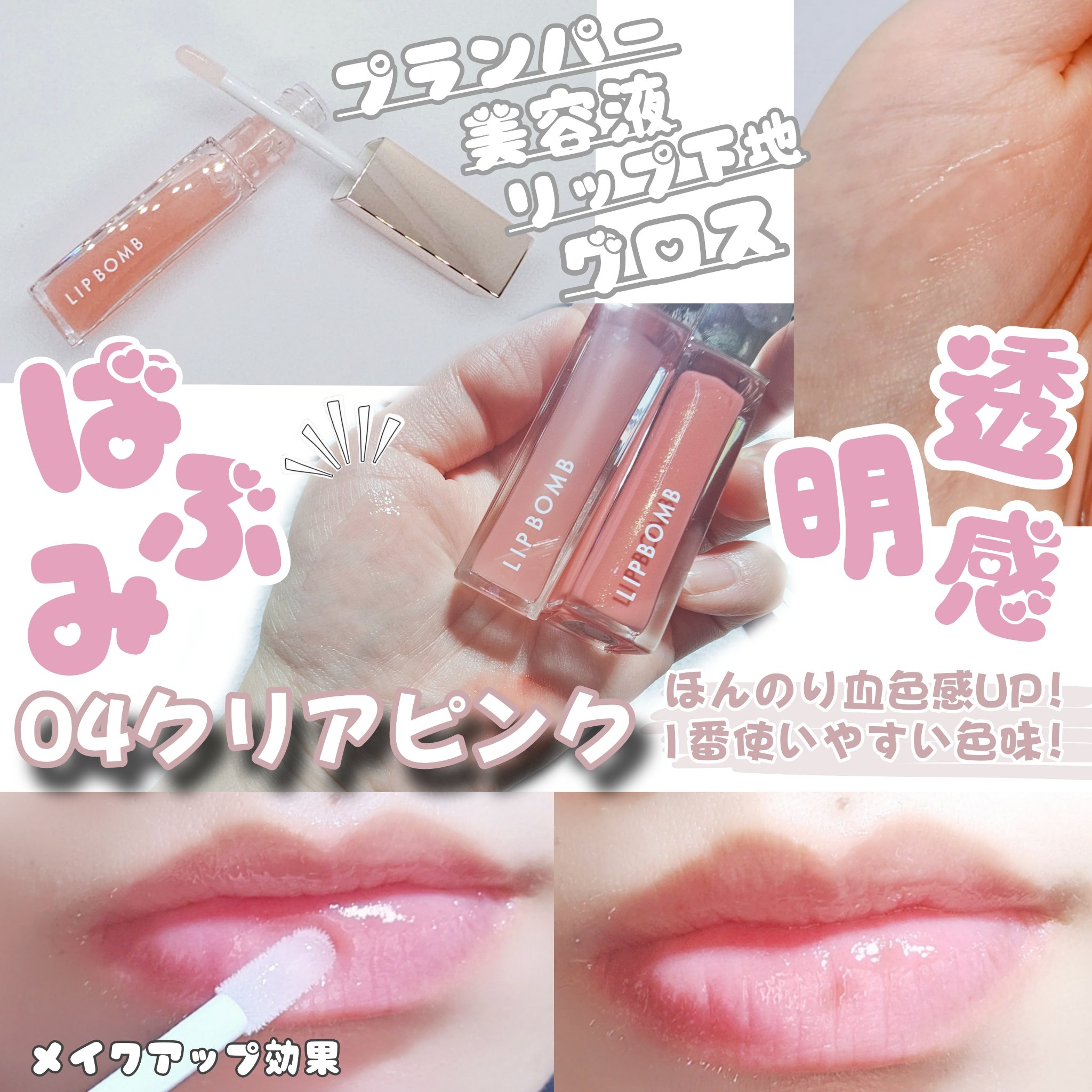 リップボム プランパーセラム/エリザベス/リッププランパーを使ったクチコミ（2枚目）