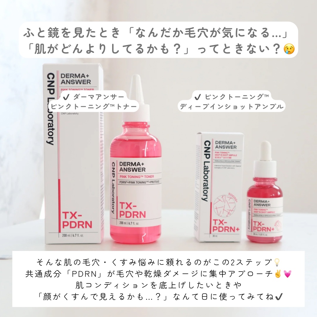 ピンクトーニング™︎ディープインショットアンプル/CNP Laboratory/美容液を使ったクチコミ（2枚目）