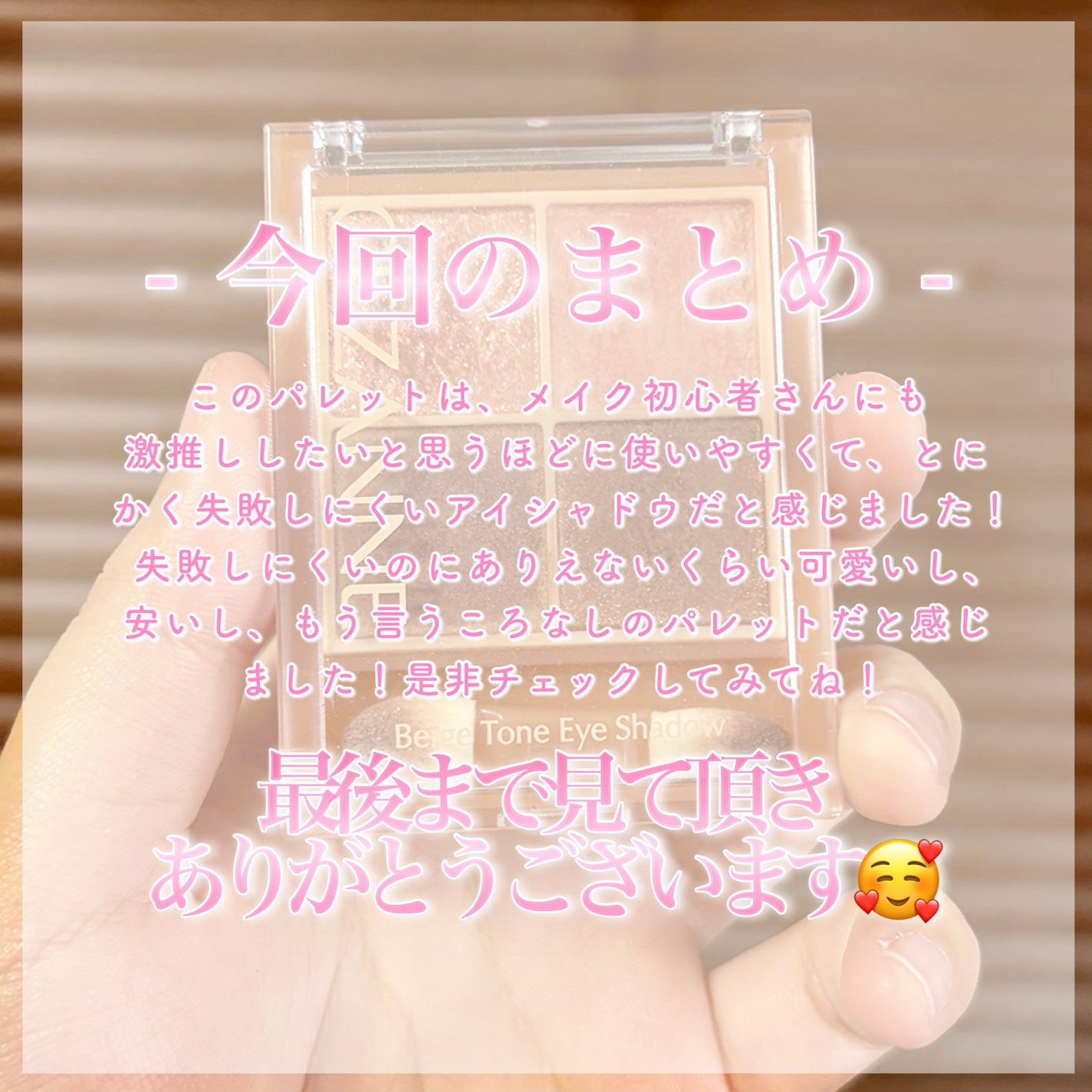ベージュトーンアイシャドウ/CEZANNE/アイシャドウパレットを使ったクチコミ(6枚目)