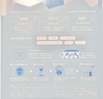 アイスフィールマスク/ALFACE+/シートマスク・パックを使ったクチコミ(2枚目)