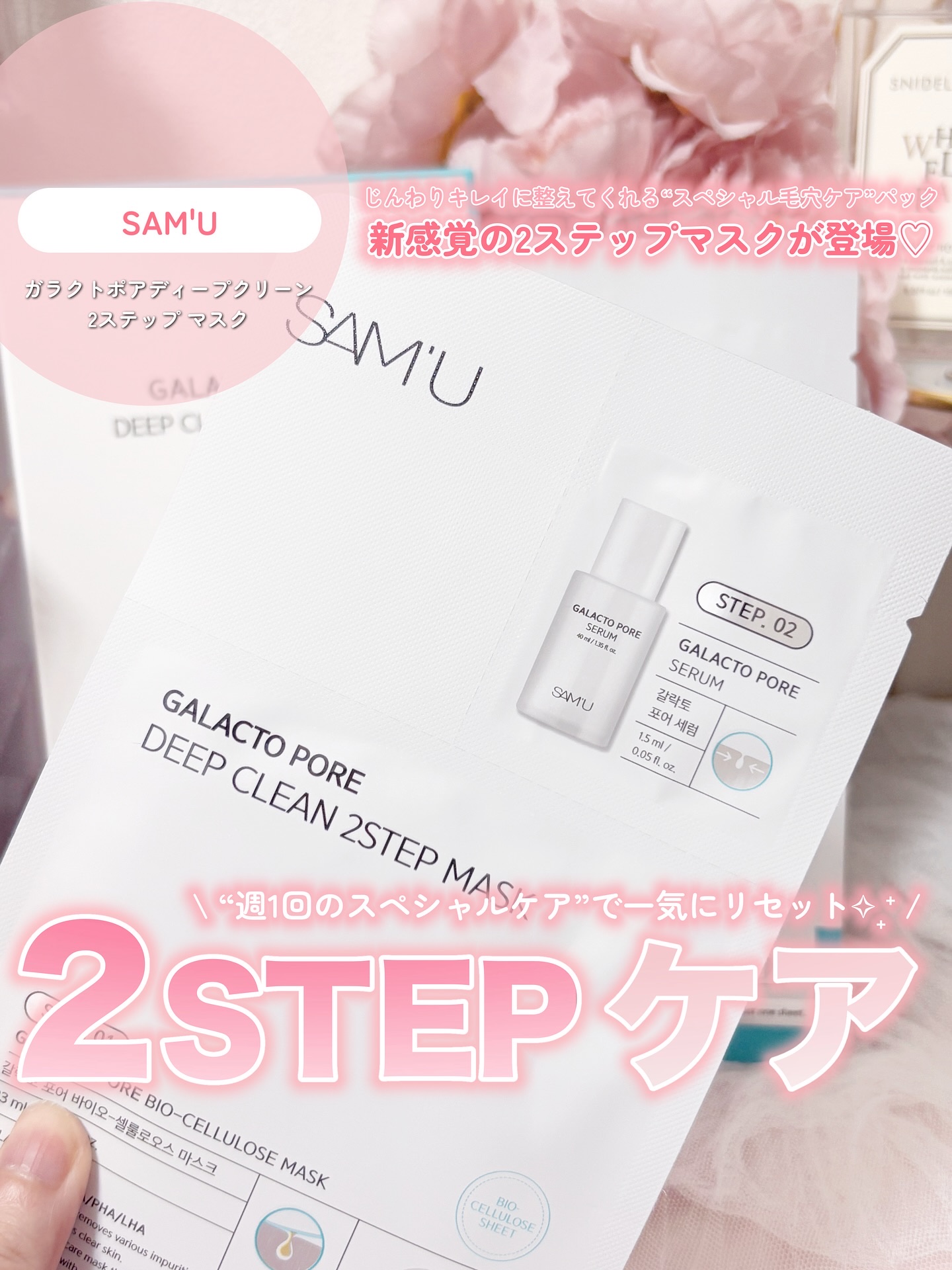 サミュ ガラクトポア ディープクリーン 2ステップマスク/SAM'U/シートマスク・パックを使ったクチコミ（1枚目）