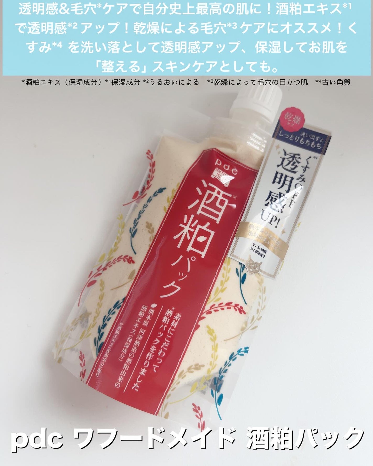 ワフードメイド 酒粕パック/pdc/洗い流すパック・マスクを使ったクチコミ(2枚目)